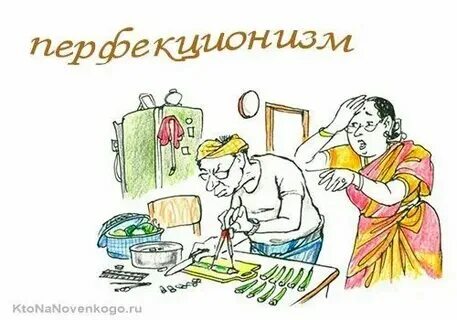 Холмогорова гаранян перфекционизм