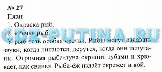 Бабушка климанова 3 класс. Упражнение 27 русский язык 3 класс 2 часть Климанова Бабушкина. Решение русский язык 2 класс Климанова Бабушкина упражнение 77. Русский язык 2 класс 2 часть Климанова Бабушкина упражнение 28. Русский язык перспектива 2 класс Климанова Бабушкина упражнение 27.