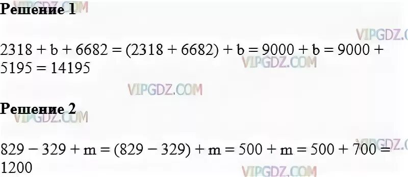 Матем номер 256. 2318 B 6682. Упростите выражение и Найдите его значение 1 2318 b 6682 если b равно 5195. Математика 5 класс стр 66 номер 256. Математика 6 класс номер 829.