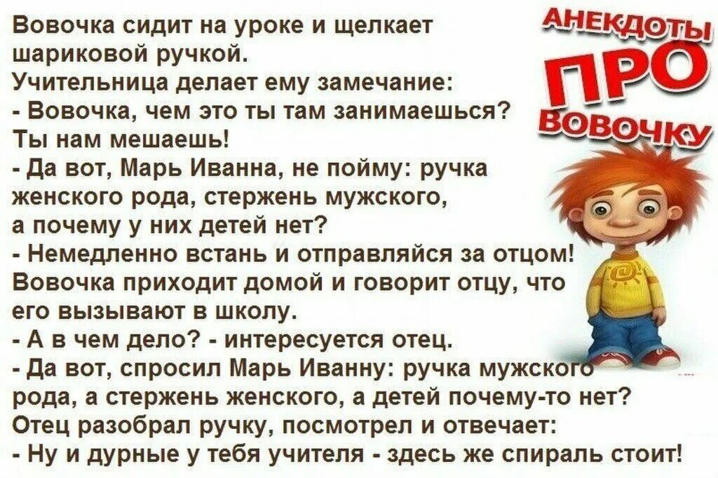 Сделай анекдот. Анекдоты про Вовочку. Анекдоты для детей. Смешные анекдоты про Вовочку. Смешные анекдоты для детей.