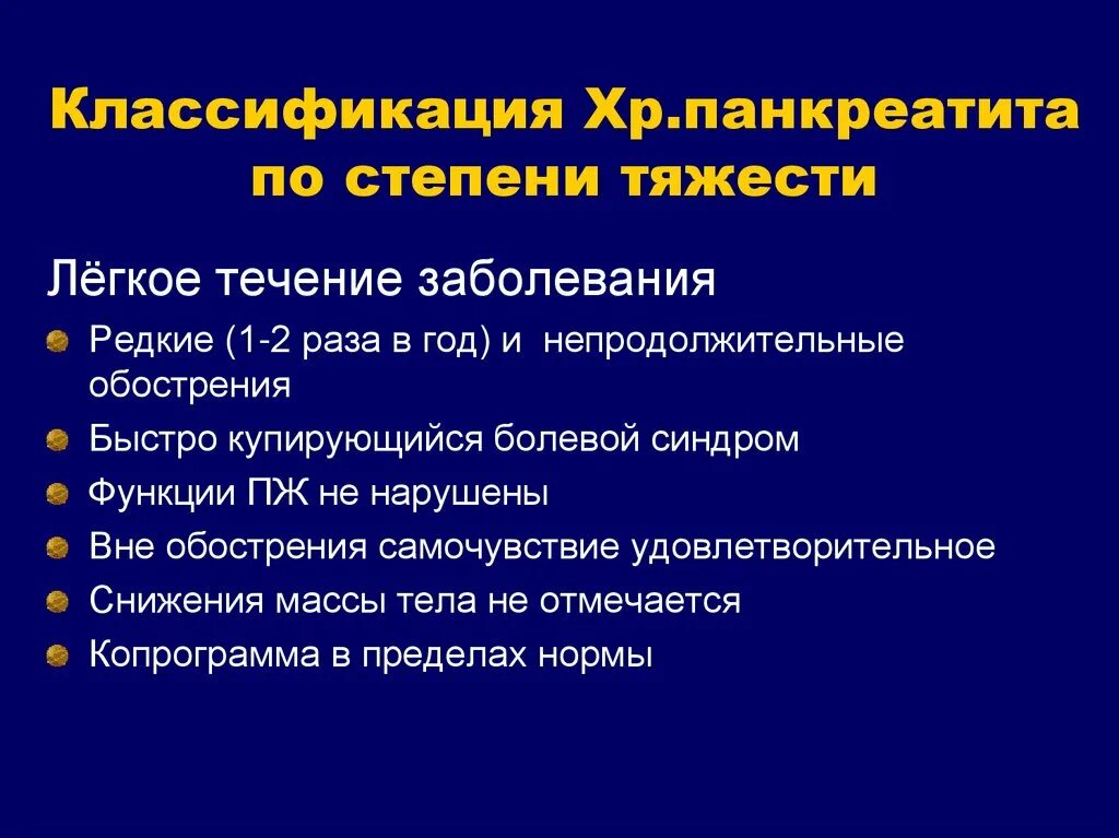 Панкреатит симптомы у мужчин препараты. Классификация панкреатита по степени тяжести. Классификация при панкреатите. Перечислите симптомы острого панкреатита. Хр панкреатит симптомы.