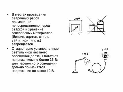 Какое напряжение применяется для местного освещения