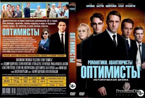 Оптимисты 2 5