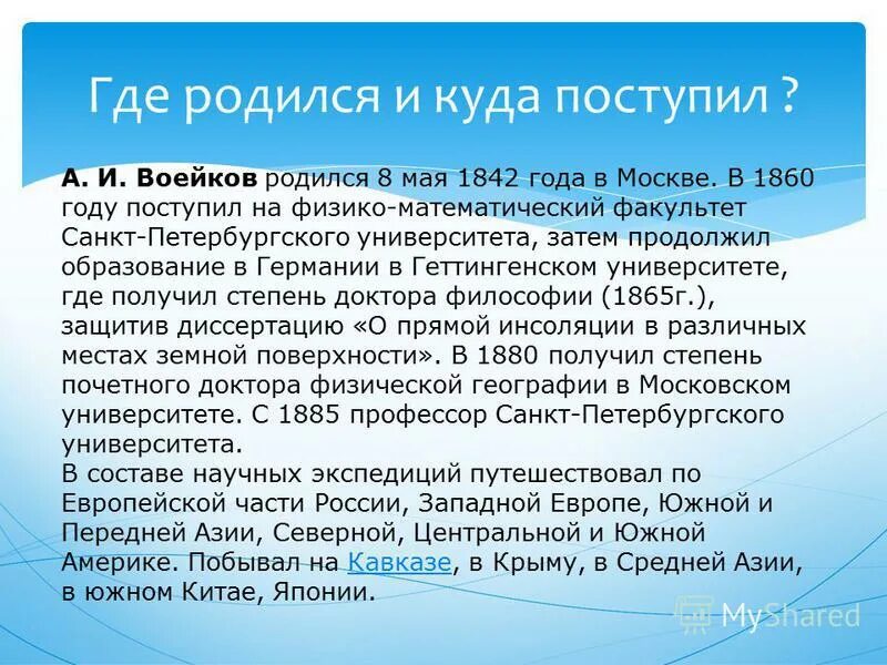 Как климатолог а воейков назвал реки тест. Русский климатолог и географ основоположник русской климатологии. Воейков ученый климатолог. Как климатолог а воейков назвал реки тест. Как климатолог а воейков назвал реки.