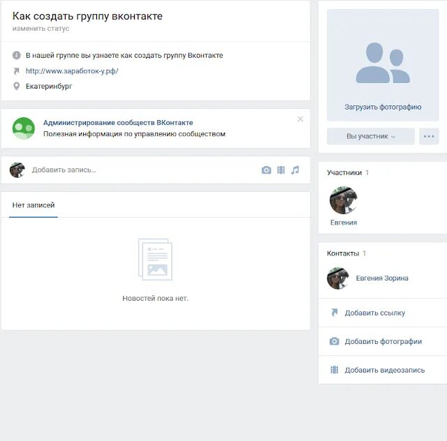 Как создать группу ВКОНТАКТЕ. Как создать группу в ВК. Как сделать группу в ВК. Как ВКОНТАКТЕ сделать группу.