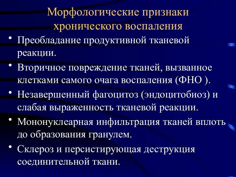 Воспаление патологический процесс. Морфологические особенности хронического воспаления. Морфологические особенности острого воспаления. Морфологические критерии хронического воспаления. Проявление хронического воспаления.