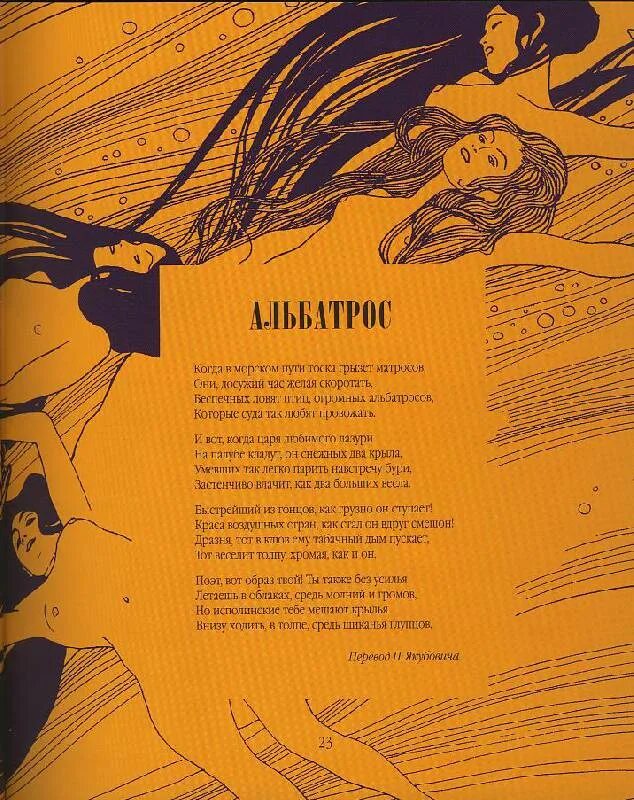 Цветы зла поэт. Бодлер иллюстрации. бодлер цветы зла иллюстрации. цветы зла книга.