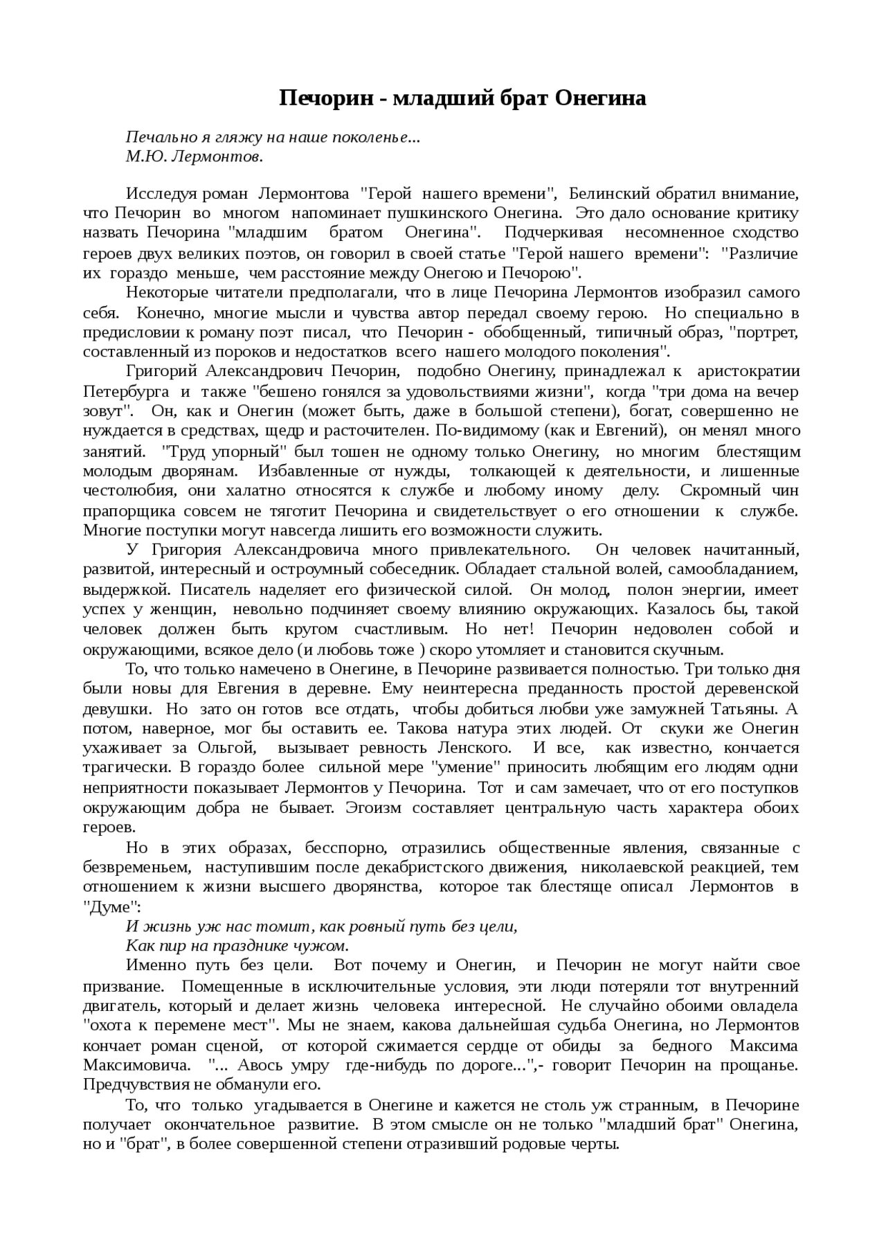 Онегин или печорин. Сравнительная характеристика онегина и печорина. Различия онегина и печорина. Воспитание онегина и печорина. Сравнительная характеристика онегина и печорина таблица.