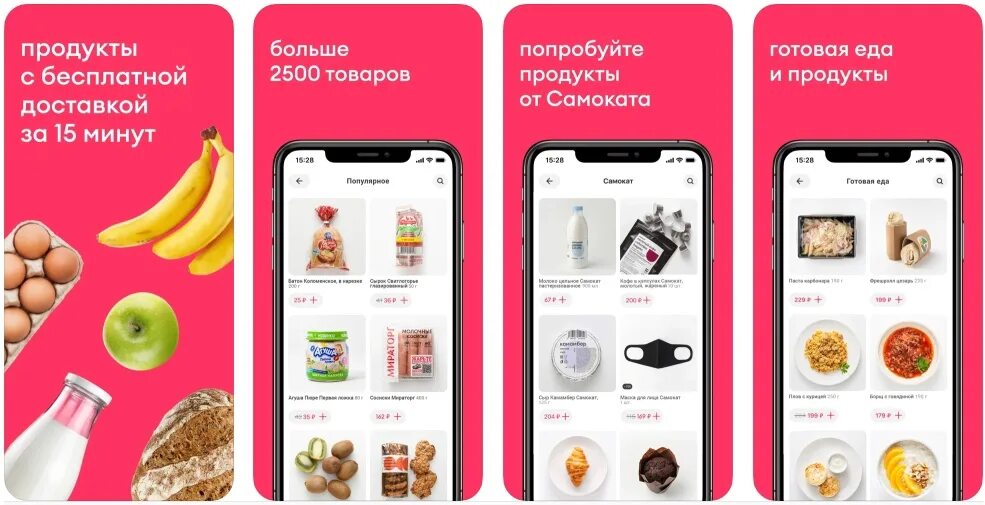 Телефон доставки продуктов самокат. Самокат приложение Интерфейс. Мобильное приложение самокат. Самокат доставка приложение. Самокат готовая еда.