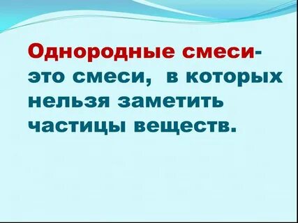 Однородная смесь это
