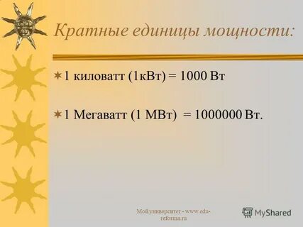 1 гигаватт сколько киловатт