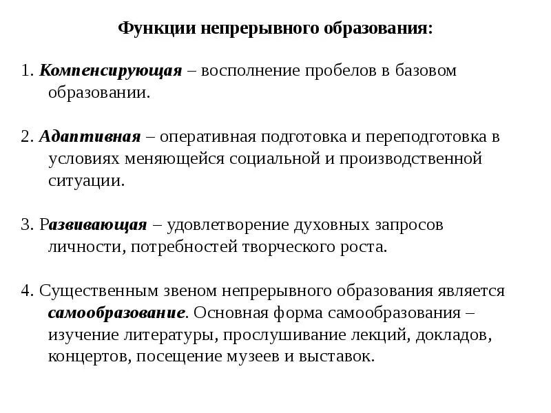 Функции непрерывного образования. Функции непрерывного образования таблица. Роль непрерывного образования. Функции непрерывного образования Обществознание.