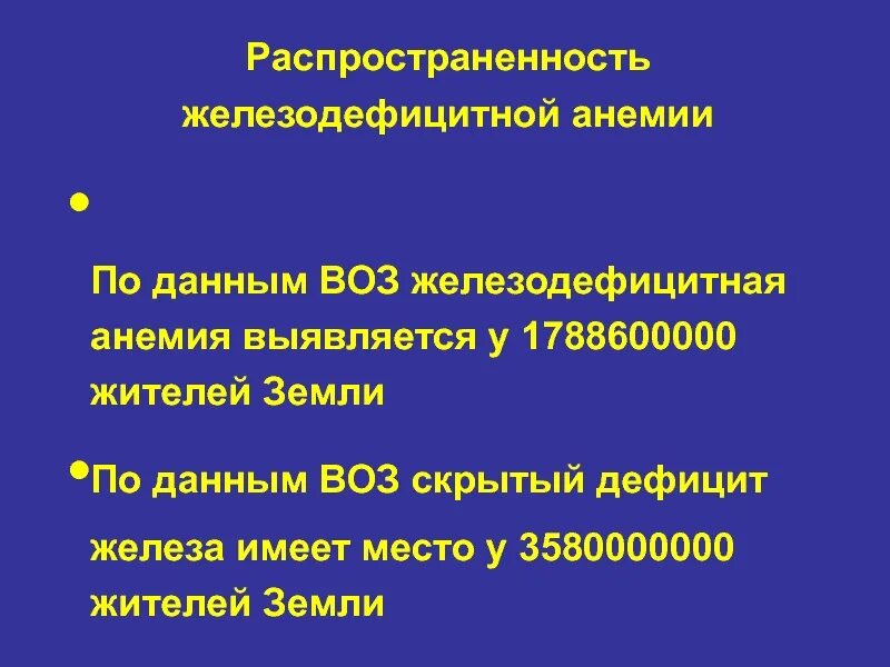 Анемия матки. Дефицит железа по мкб. жда формулировка диагноза. железодефицитная анемия формулировка диагноза. железодефицитная анемия пример формулировки диагноза.