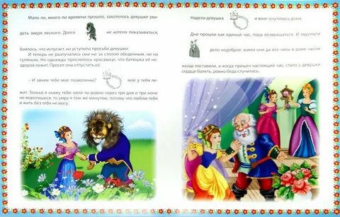 Аленький цветочек сколько страниц