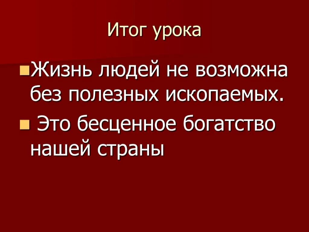 Сообщение о полезных ископаемых 3 класс. Доклад о полезных ископаемых 3 класс. Полезные ископаемые 3 класс окружающий мир. Полезные ископаемые доклад 3 класс. Применение полезных ископаемых 3 класс окружающий мир