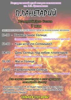 Программа солнце кемерово
