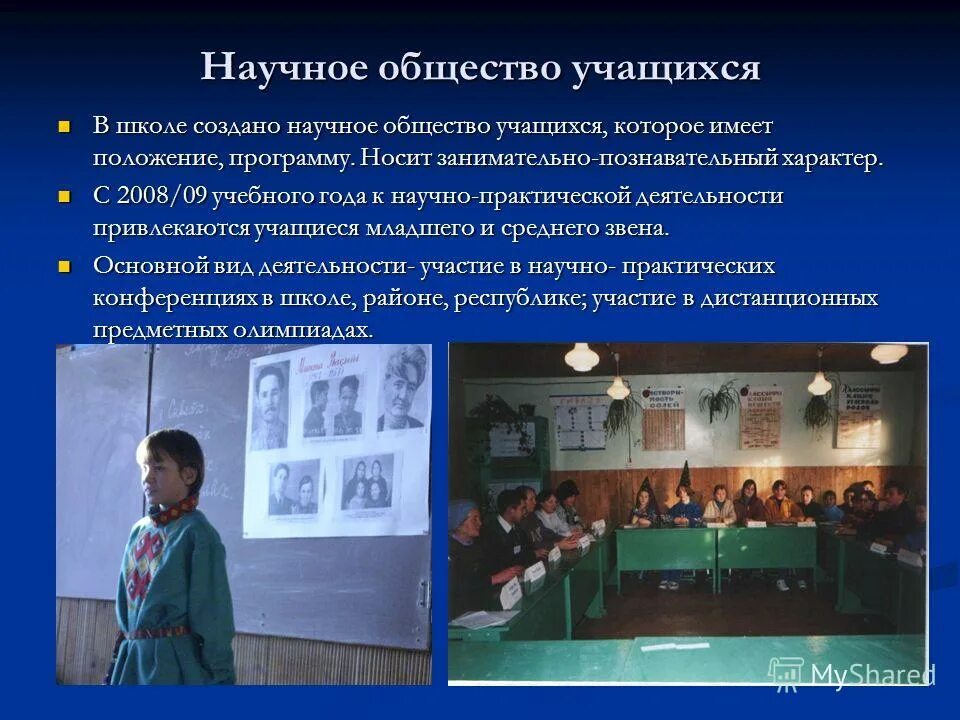 научное общество учащихся. названия научного общества учащихся. работа научного общества в школе. название для научного общества школьников. названия научного общества учащихся.