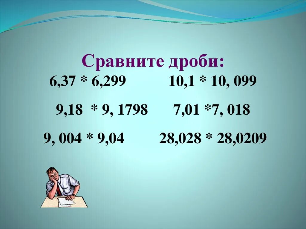 Сложение вычитание десятичных дробей 5 класс примеры. Сравнение сложение и вычитание десятичных дробей. Сложение и вычитание десятичных дробей 5 класс правило. Сложение десятичных дробей 5 класс. Правило вычитания десятичных дробей.