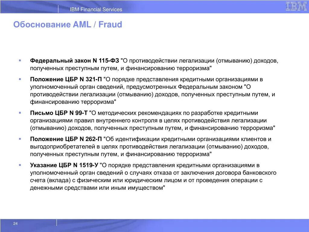 Открыть счет 115 фз. 115 ФЗ отказ клиенту. 115 ФЗ. Актуальность противодействия легализации. Отмывание доходов и финансирование терроризма.