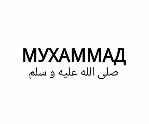 Самые популярные женские имена в 2019. Имя пророка мухаммеда в коране. Полное имя пророка мухаммеда. Красивые женские имена для девочек редкие необычные. Мухаммад самое популярное имя в хмао.