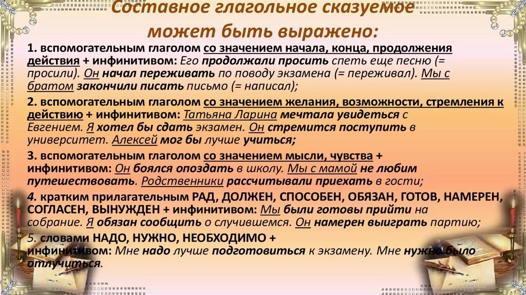 Составное глагольное предложение