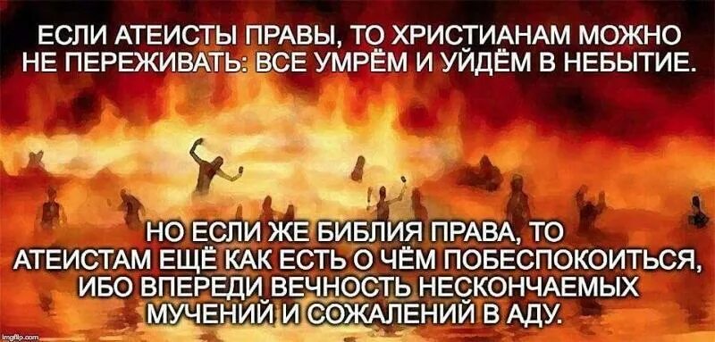 Можно ли попасть в ад