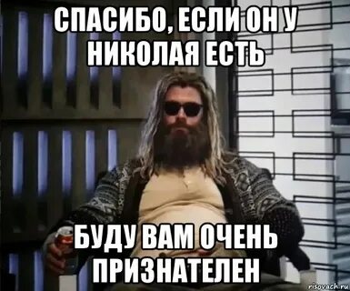 Был бы признателен
