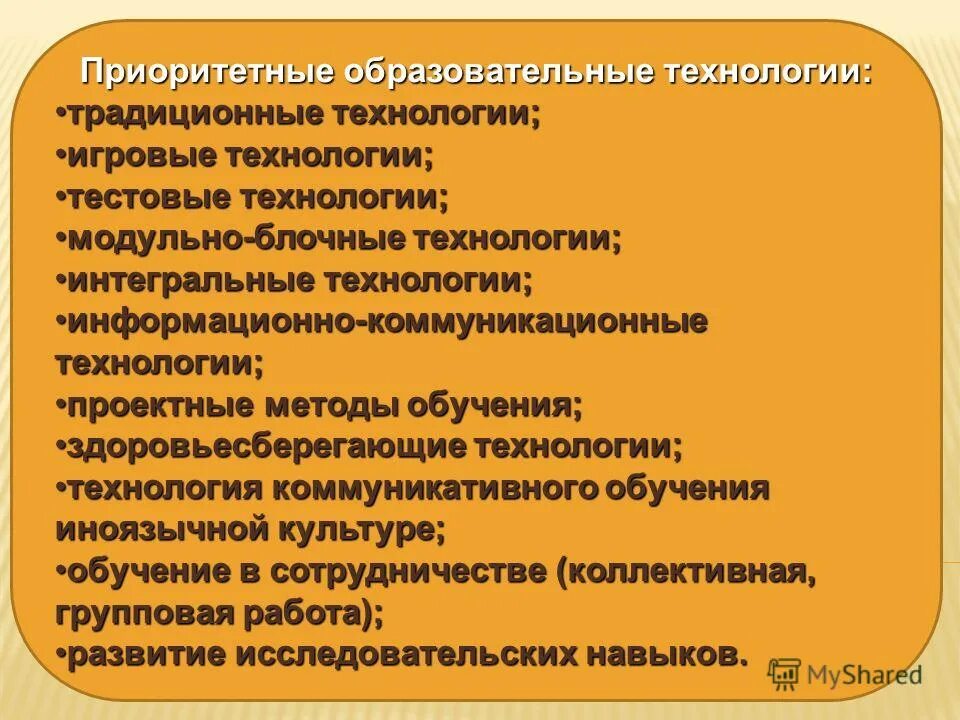 приоритеты педагогической деятельности. современные образовательные технологии. современные педагогические технологии в педагогике. современные педагогические технологии. педагогические технологии в начальной школе по фгос перечислить.