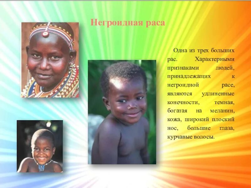 Негроидная раса северной америки. Расы человека презентация. Негроидная раса. Негроидная раса характеристика. Негроидная раса представители расы.