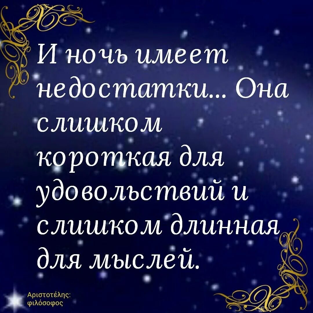 Цитаты про ночь со смыслом. Спокойной ночи цитаты. цитаты доброй ночи. красивые фразы спокойной ночи. красивые высказывания спокойной ночи.