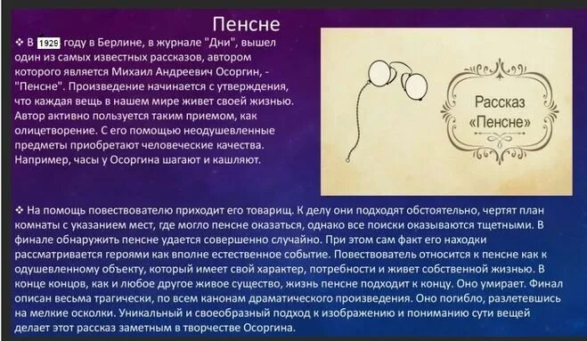 вещь в рассказе осоргина пенсне. пенсне рассказ осоргин. м а осоргин пенсне. рассказ пенсне краткое содержание. пенсне анализ произведения осоргин.