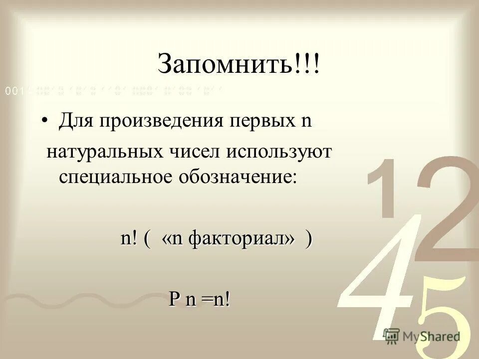 Вычисляет сумму и произведение. Свойства факториала таблица. Вычислить сумму первых n натуральных чисел. Как найти сумму натуральных чисел. 2n факториал.