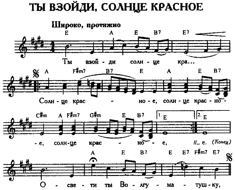 Ты взойди красно солнышко Ноты. Ты взойди солнце красное Ноты. Умывадось красносолныщкл Ноты. Ты взойди взойди солнце красное. Умывает красно солнышко текст песни