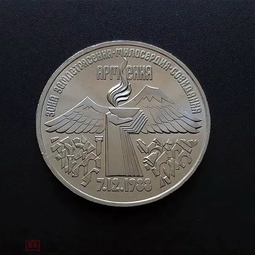 Армянский рубль монета. Фото армянских рублей. Гамибазин. 3 рубля армения
