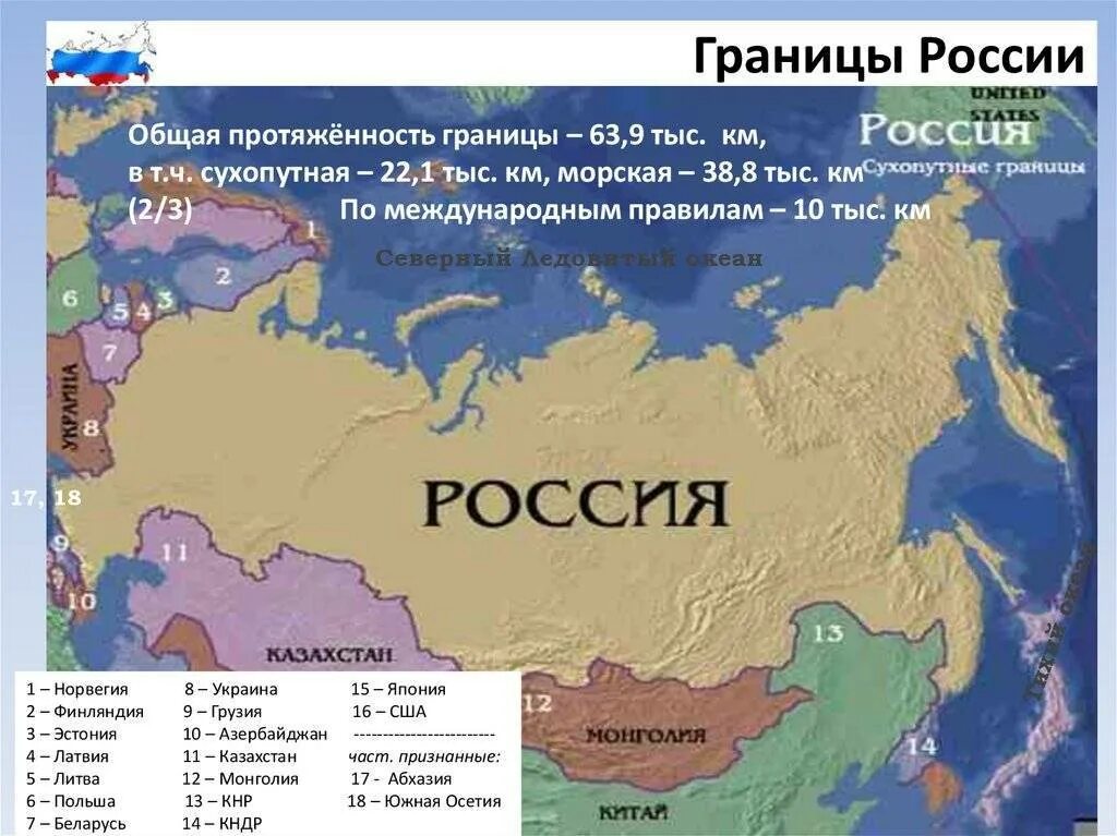 Каким государством является россия. Государства с которыми граничит Россия на карте. Карта стран с кем граничит Россия. Пограничные государства России на карте. Карта России с кем граничит Россия на карте.