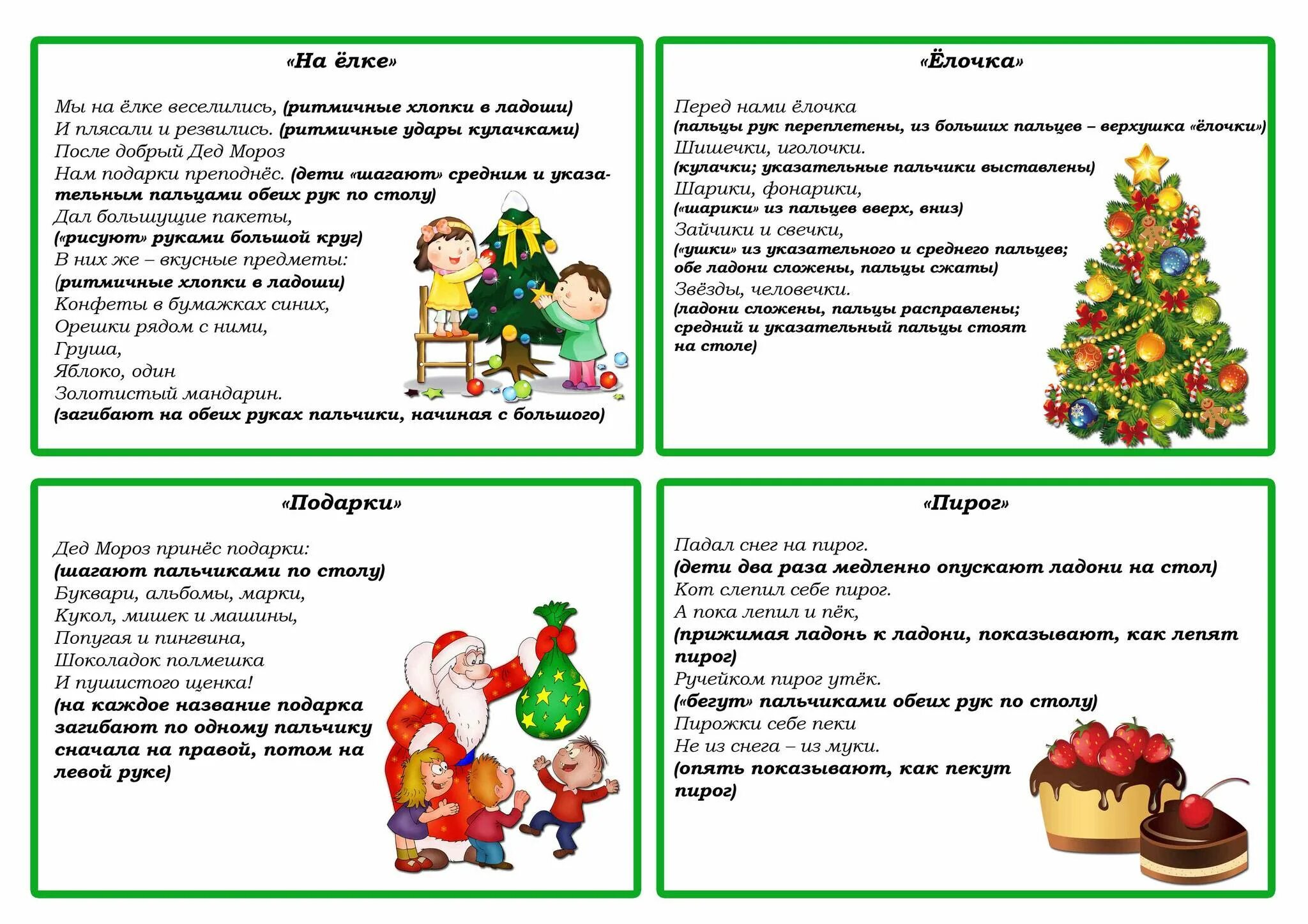 Пальчиковая гимнастика для детей картотека. Картотека пальчиковых игр в младшей группе. Картотека пальчиковых игр для дошкольников. Пальчиковая гимнастика по лексической теме детский сад.