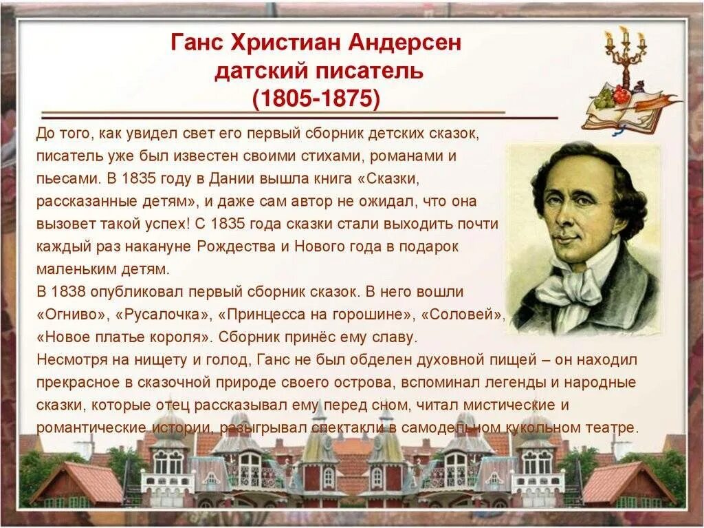 Ханс Кристиан Андерсен 4 класс. Биография х.к.Андерсена 5 класс. Биография г х Андерсена 3 класс.