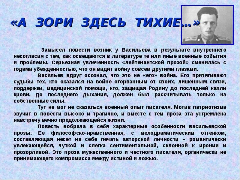 А зори здесь тихие пример для сочинения 9 октября в АвтоКинотеатре состоится показ фильма " А ЗОРИ ЗДЕСЬ ТИХИЕ ". Начало
