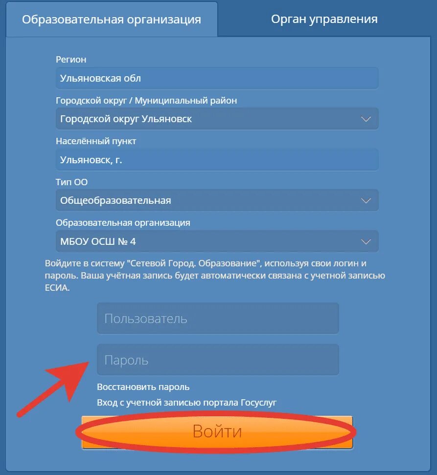 Дневник электронный ульяновск сетевой город без госуслуг. Сетевой город логин пароль. Зайти в сетевой город. Логин в сетевом городе. Пароли и логины от сетевого города.