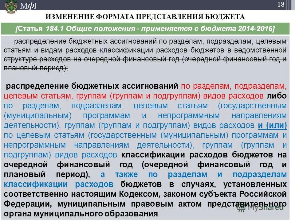 Статья 18 изменения