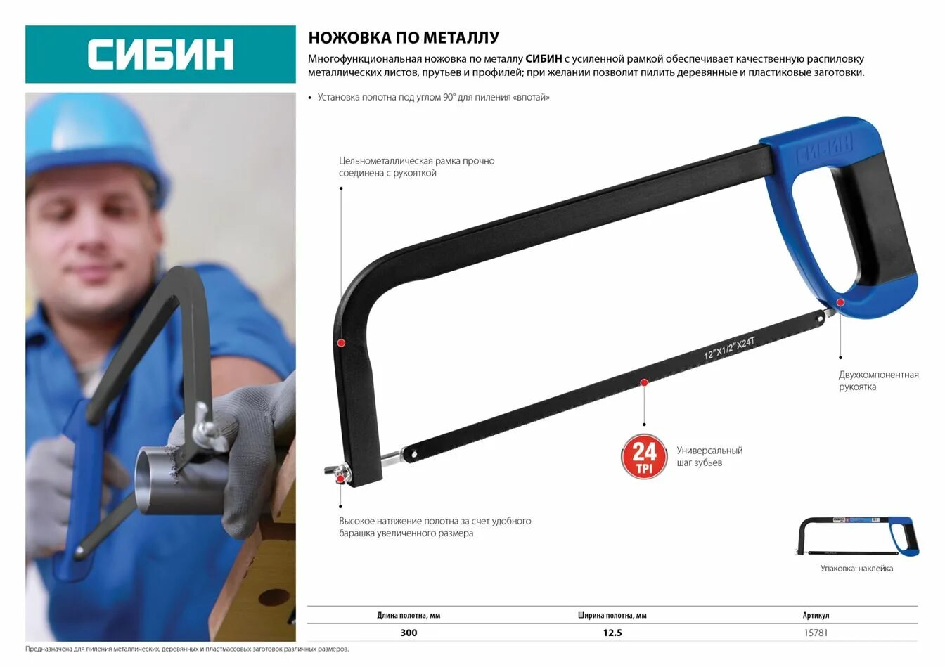 Толщина полотна по металлу. Толщина пилки по металлу для ручной ножовки. толщина полотна по металлу для ручной ножовки. ножовка по металлу сибин. толщина полотна ножовки по металлу в мм.