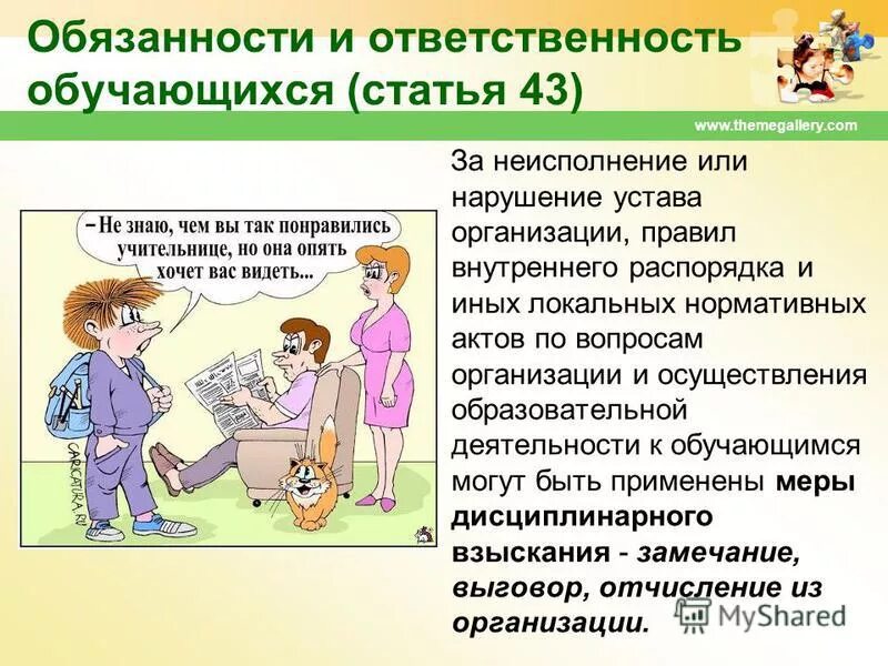 обязанности учащихся в школе. обязанности ученика. закон об уроках в школе. обязанности педагога в школе. правава родителей и детей в школе.