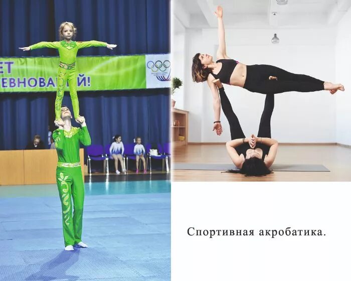 Сочетание нескольких видов акробатических элементов. Сочетание нескольких видов акробатических элементов