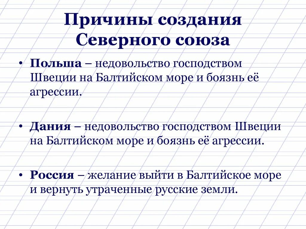 Причины создания Северного Союза. Причины формирования Северного Союза. Северный Союз цели. Цель создания Северного Союза