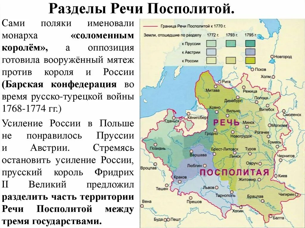 Разделы польши история 8 класс. Раздел речи Посполитой 1772. Раздел речи Посполитой в 18 веке карта. Разделы Польши (речи Посполитой) в 1772, 1793, 1795. Карта речи Посполитой в 17 веке.