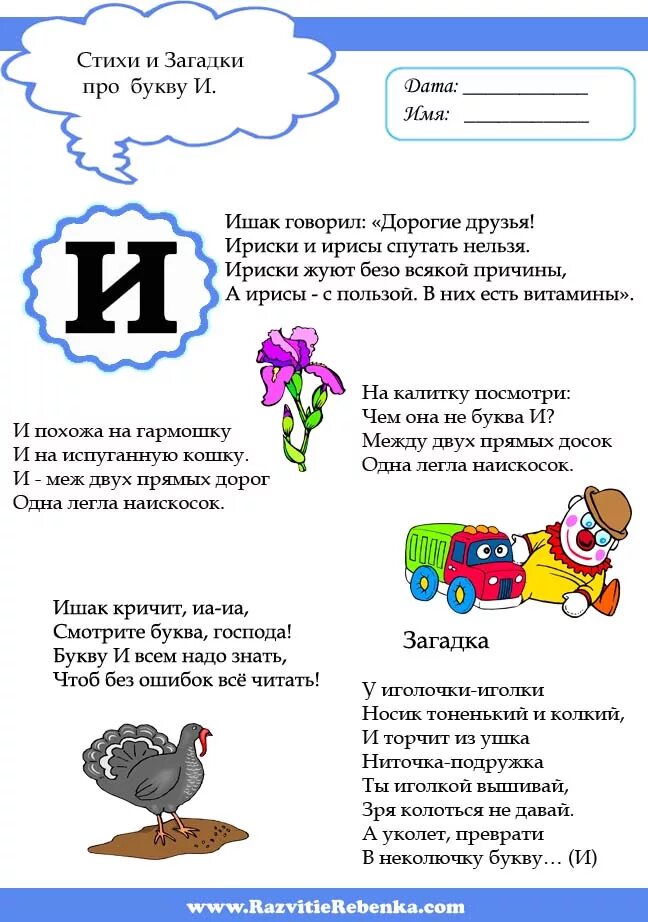 Стих про букву а. Загадки про буквы. Стишки про буквы. Стихотворение про букву а для дошкольников.