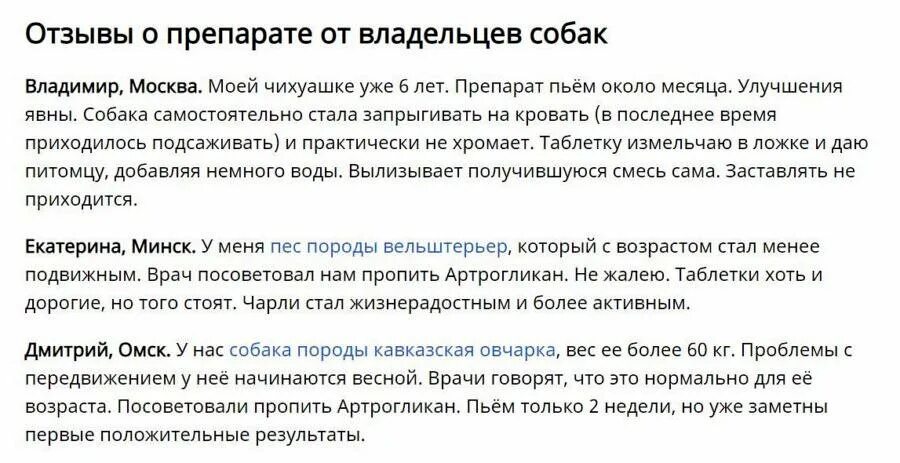 Артрогликан для собак инструкция по применению отзывы. Артрогликан для собак побочные эффекты. артрогликан для собак состав. артрогликан для собак инструкция по применению. артрогликан для собак отзывы владельцев.