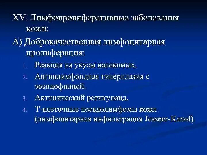 Лимфопролиферативное заболевание что это такое прогноз. Классификация лимфопролиферативных заболеваний. Лимфопролиферативные заболевания кожи. Классификация хронических лимфопролиферативных заболеваний.. Проявление лимфопролиферативного заболевания.