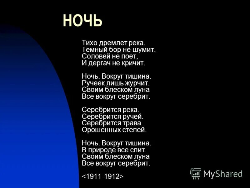 Песня тихо в лесу текст. Есенин ночь тихо дремлет река. Стихотворение Есенина ночь. Стихотворение Есенина ночь вокруг тишина. Есенин ночь стихотворение.