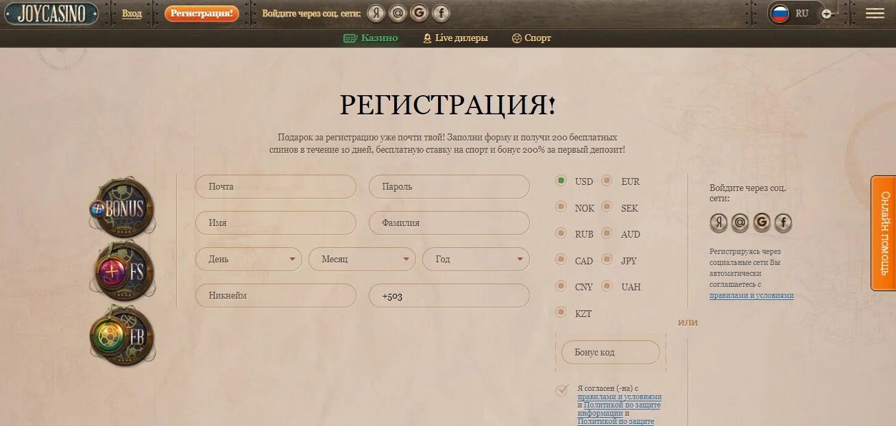 Joycasino бонус joy casino net ru. Joycasino регистрация. Джой казино регистрация. Регистрация казино Joycasino. Бонус код Джой казино.